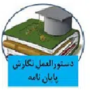 payanNameh