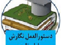 payanNameh